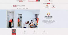 京东低调上线服务家 服务的电商时代来了