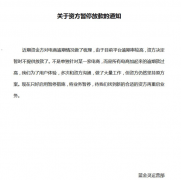 难承逾期率压力 蓝金灵资方暂停向电商放款