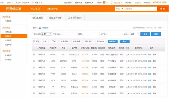 快塑网询价宝 快塑网询价宝