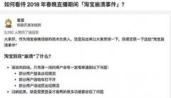 淘宝的春晚生意