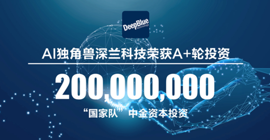深蓝科技融资