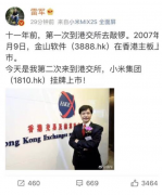 雷军：不在盐碱地种草 要去风口放风筝
