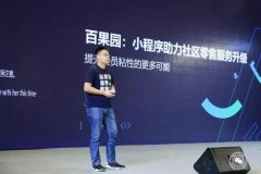 3300+门店的百果园 靠小程序找到新流量